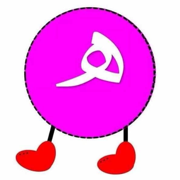 هـ