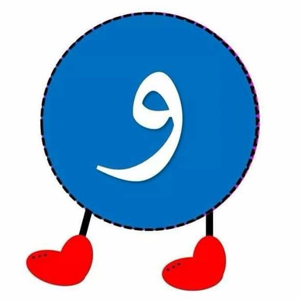 و