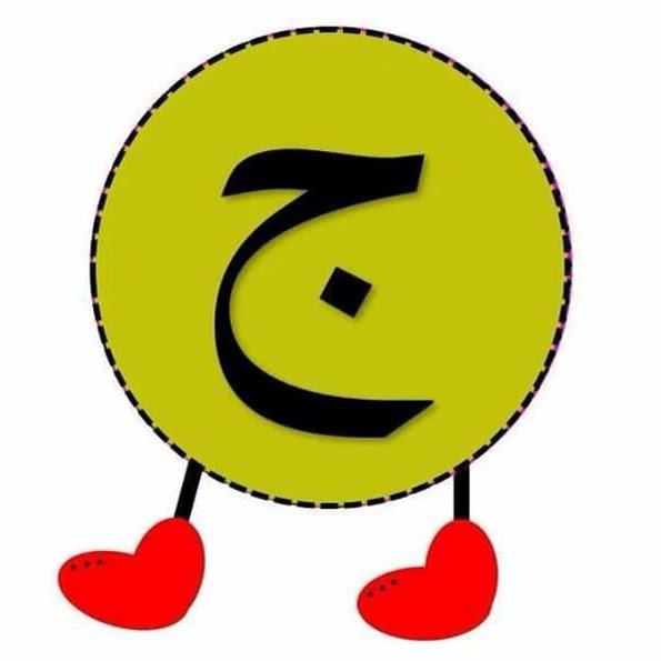 ج